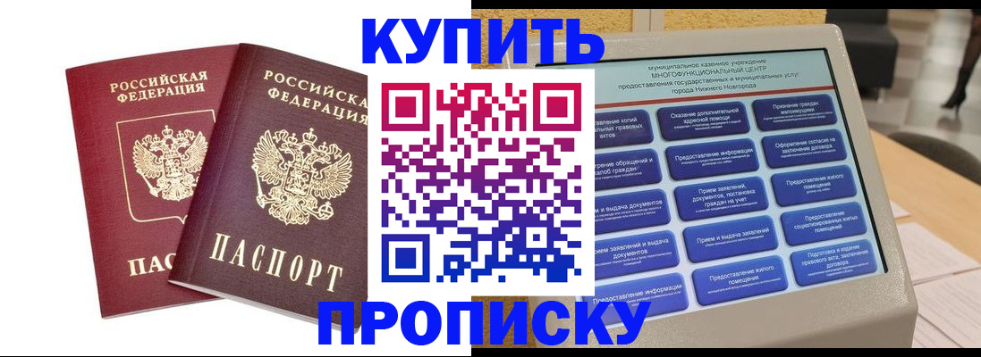 прописка для кредита в Жукове