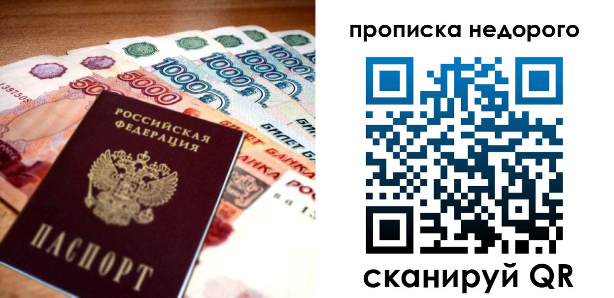прописка для кредита в Жукове