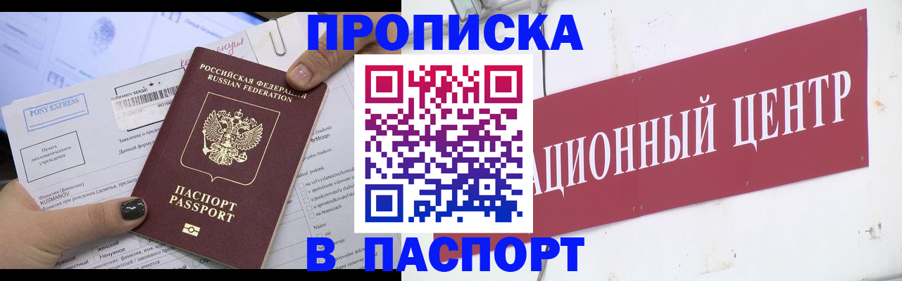 временная регистрация для всех в Жукове