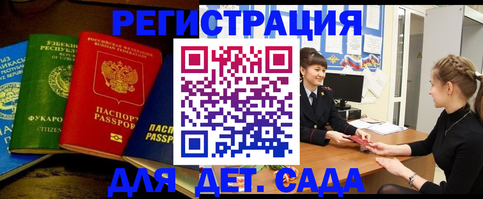купить прописку в Жукове